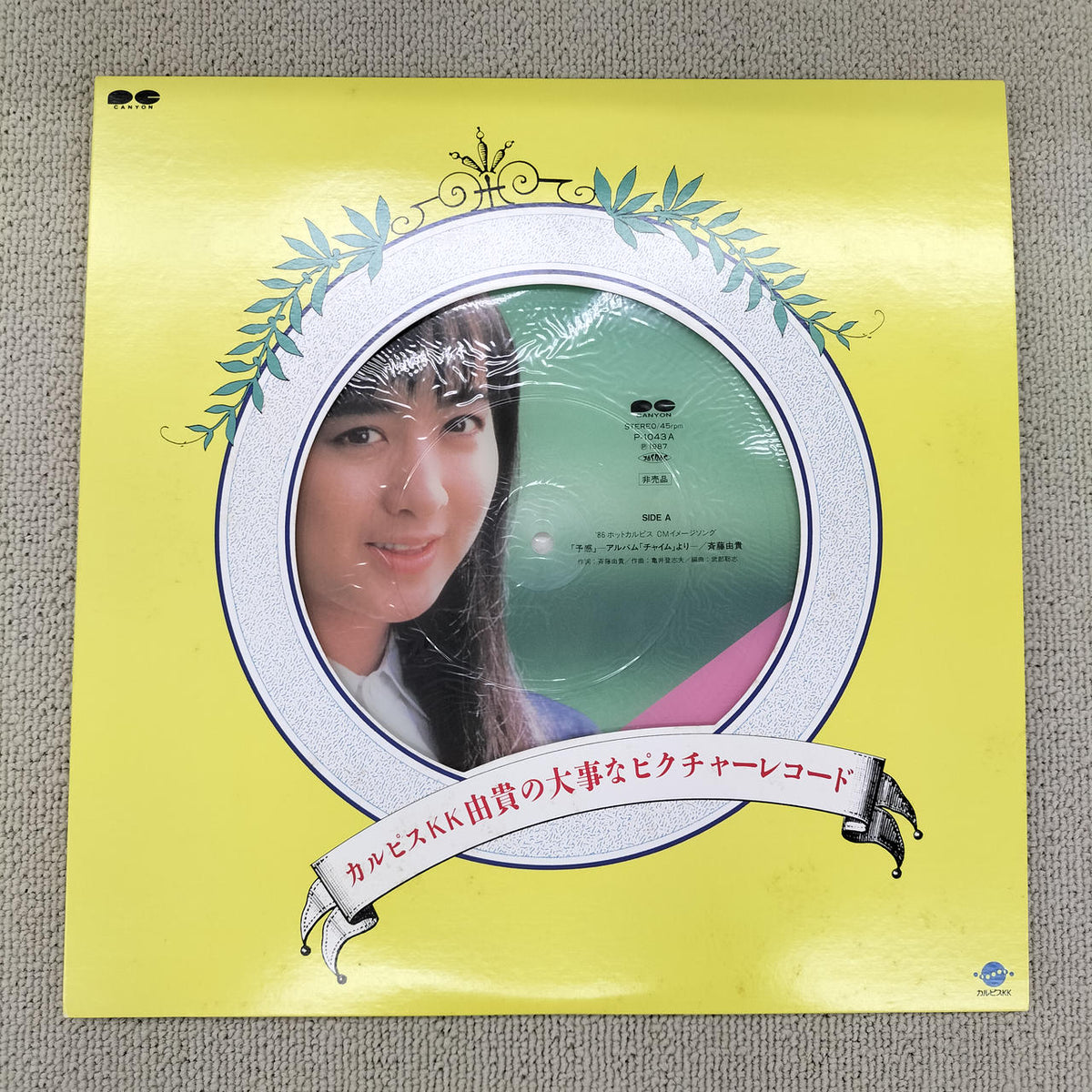 PONY CANYON Calpis CM Song Sweepstakes Record Yuki Saito P-1043