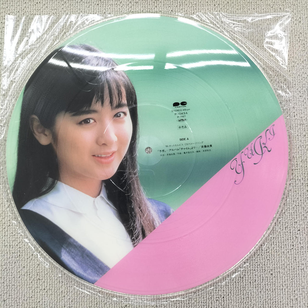 PONY CANYON Calpis CM Song Sweepstakes Record Yuki Saito P-1043