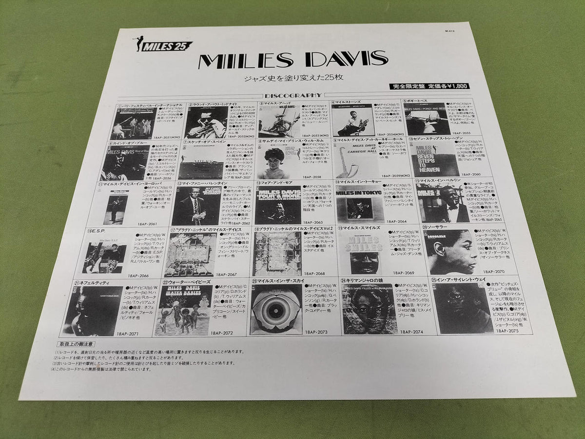 CBS SONY Record: MILES DAVIS/MILES IN BERLIN