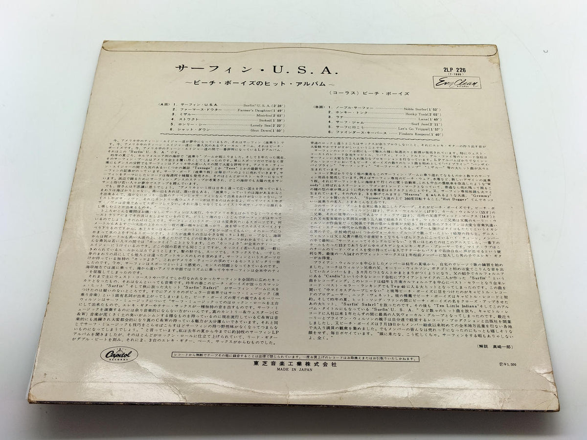 Toshiba Musical Industries, Ltd. THE BEACHBOYS/SURFIN'USA 2LP 226(T-1890)