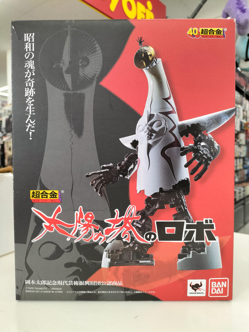 Bandai Chogokin: Tower of the Sun Robot