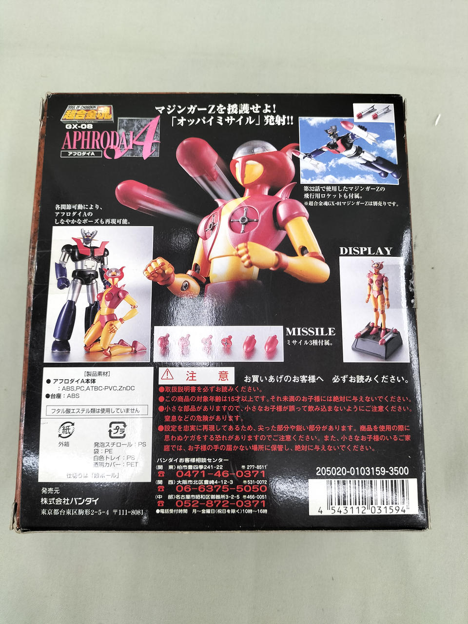 BANDAI Choalloy Afrodai A