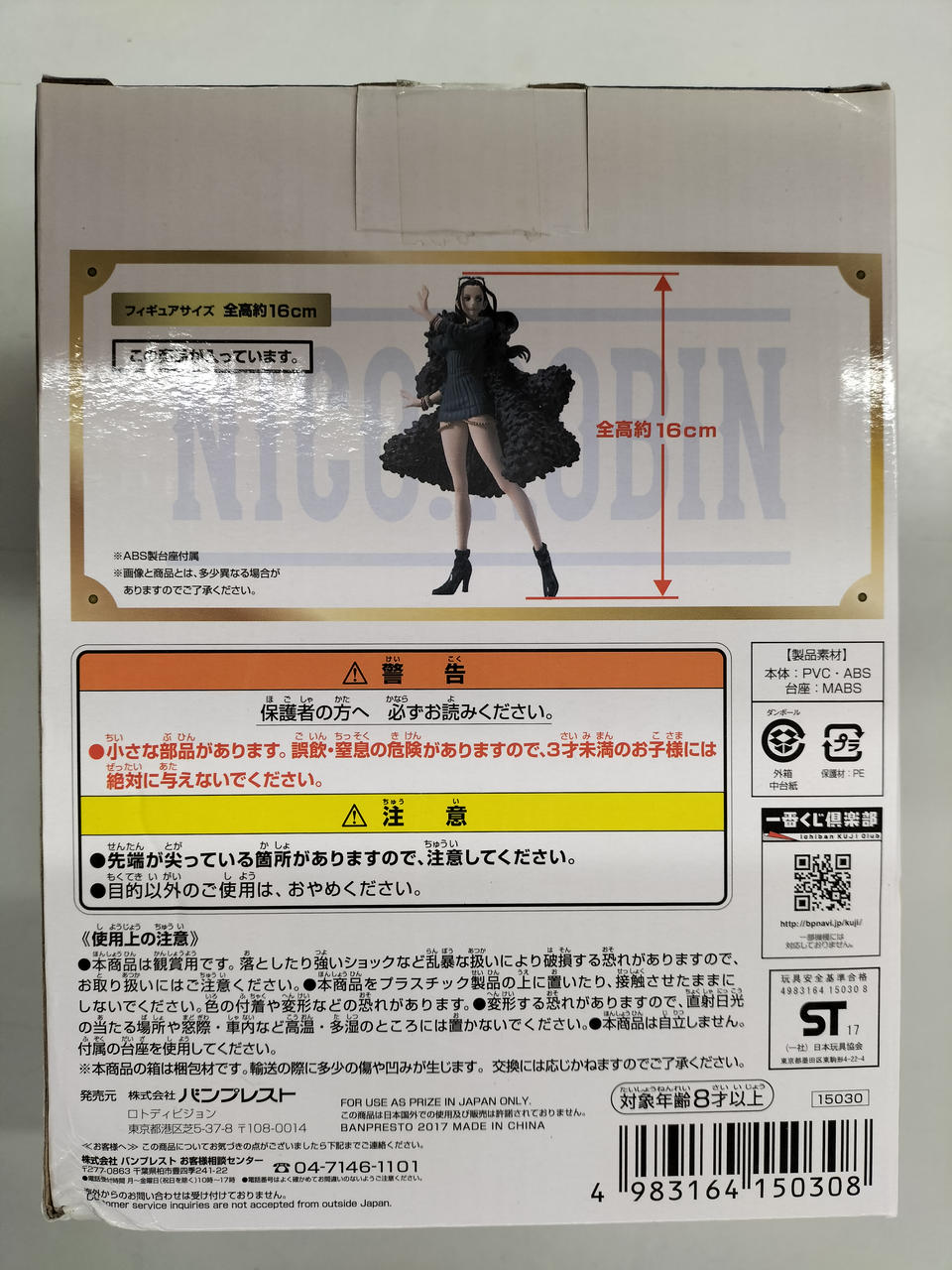 BANPRESTO Ichiban Kuji One Piece 20TH ANNINVERSARY Prize G Robin Commemorative Figure - Banzai Thrifting | BanzaiHobby