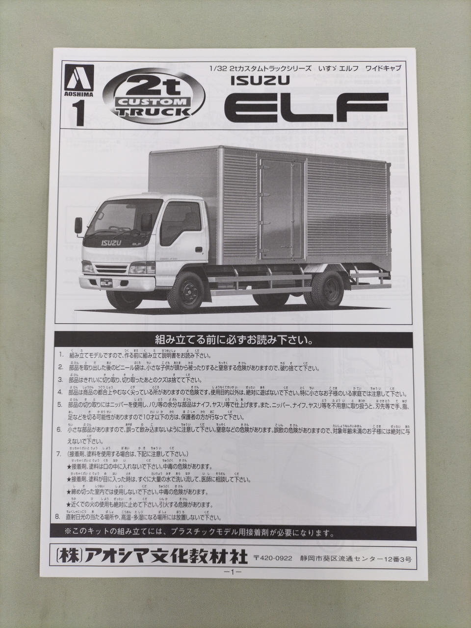 Qingdao Cultural Teaching Materials Company Isuzu Elf - Banzai Thrifting | BanzaiHobby