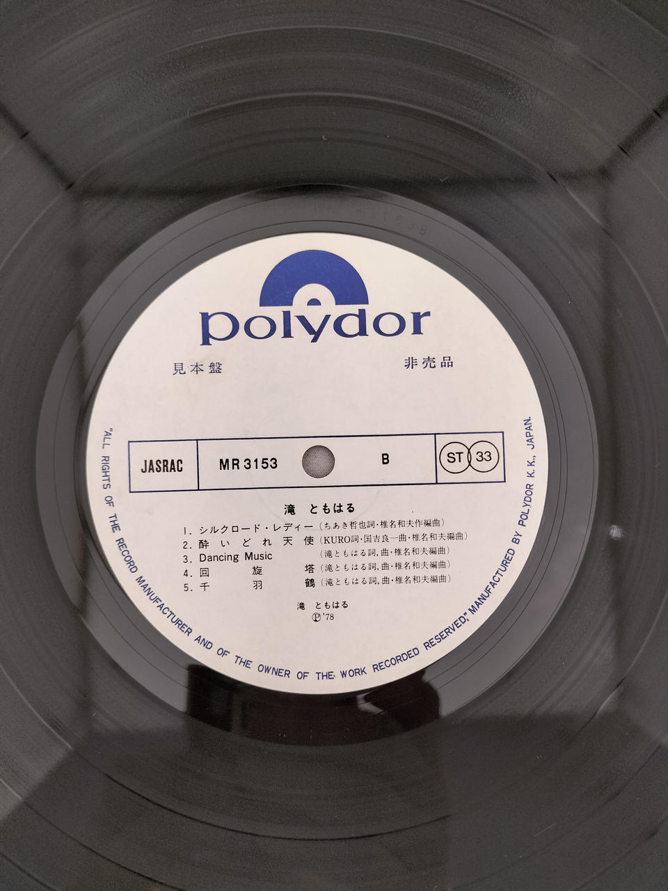 POLYDOR RECORDS LP TAKI TOMOHARU / MR 3153