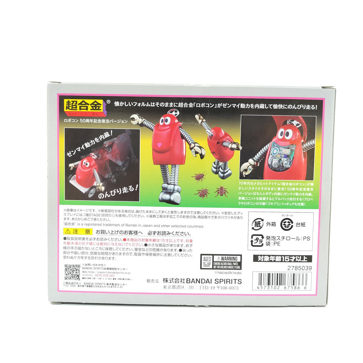 Bandai Chogokin Robocon 50th Anniversary Revival Version