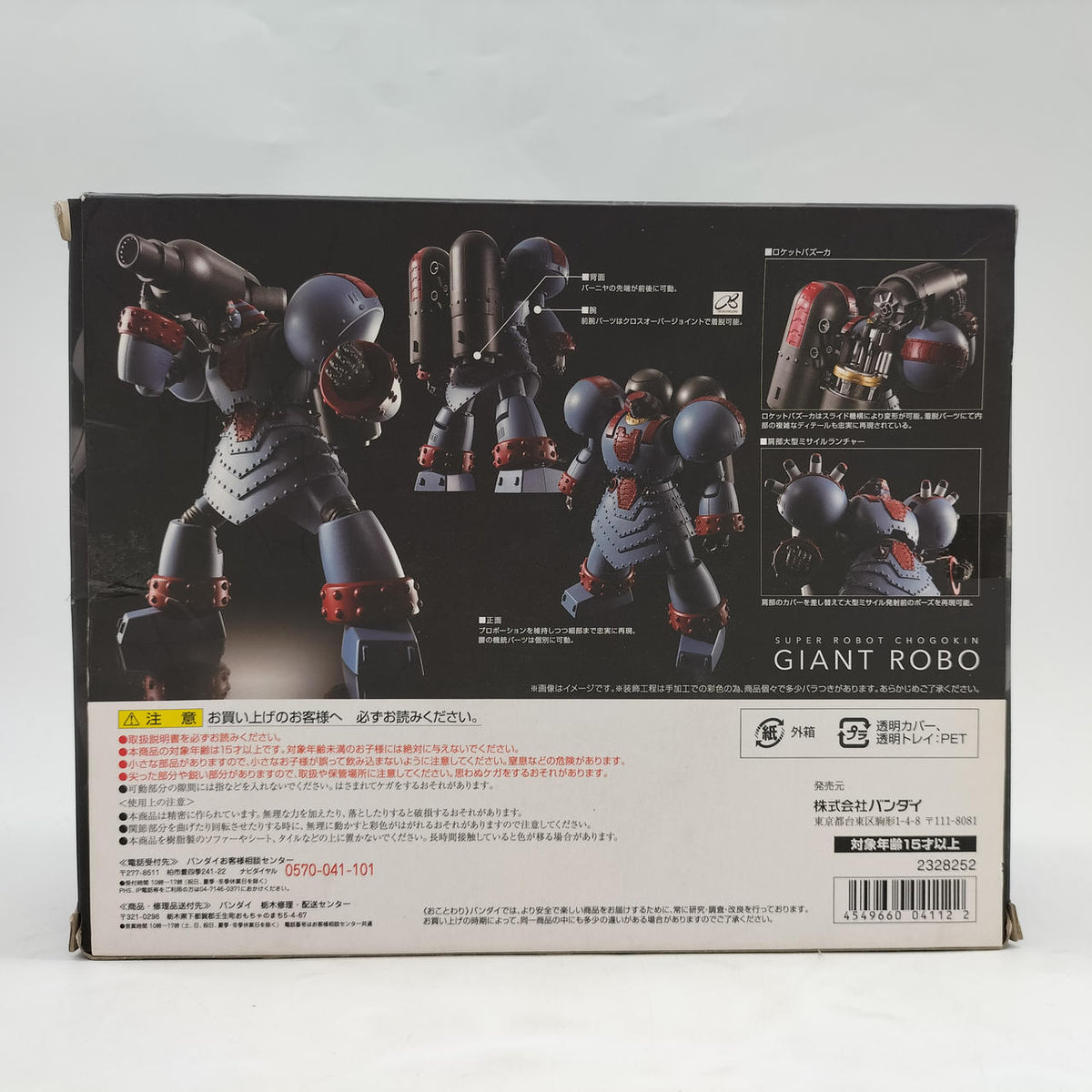 BANDAI Super Robot Chogokin Giant Robo THE ANIMATION VER.