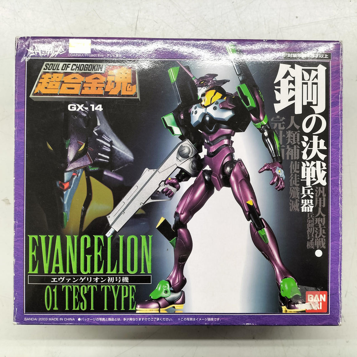 BANDAI Chogokin Soul GX-14