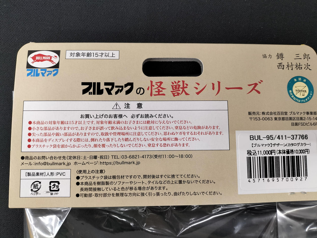 Burmak Kaiju Soft Vinyl Zazan (Catalog Color)