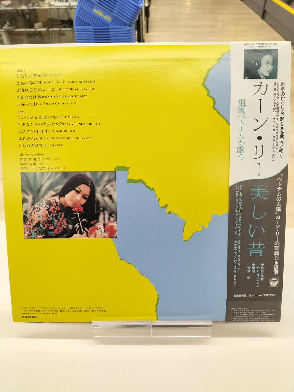 Nippon Columbia LP Record AF-7071