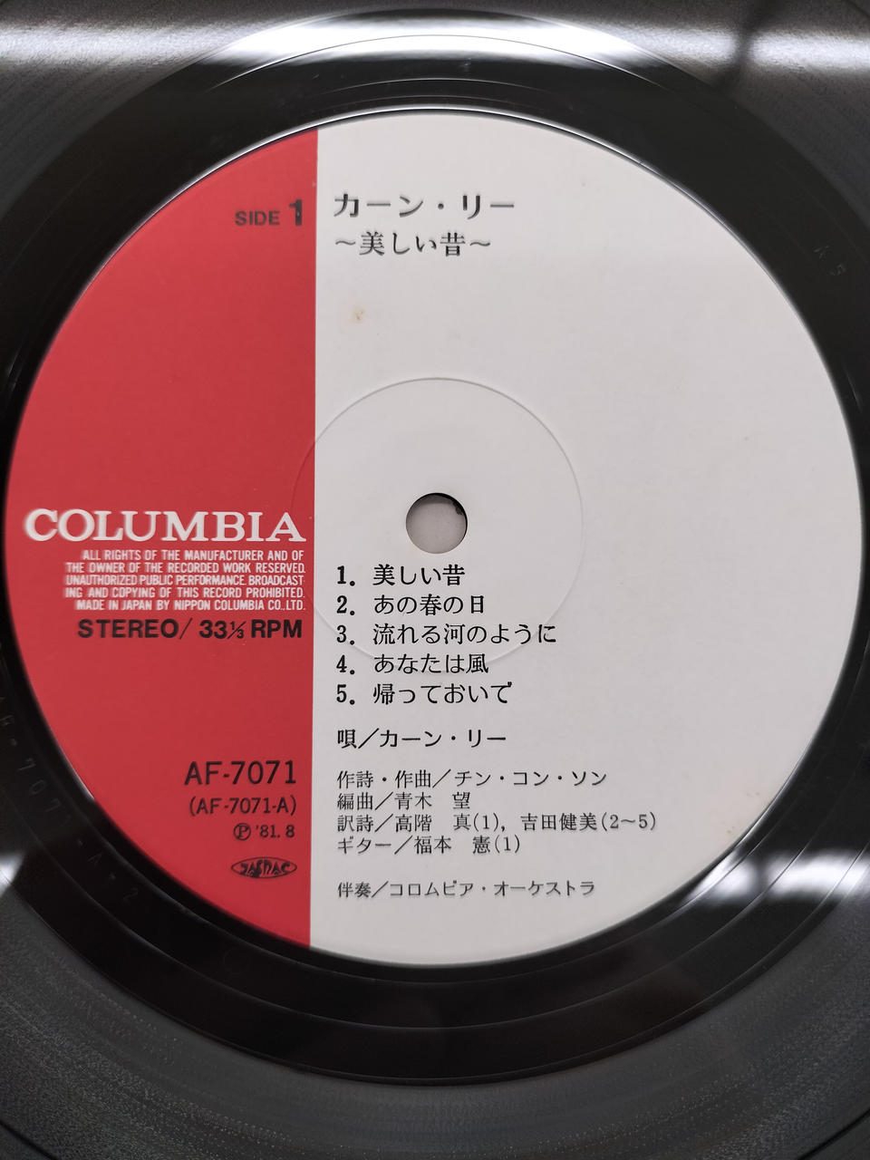 Nippon Columbia LP Record AF-7071