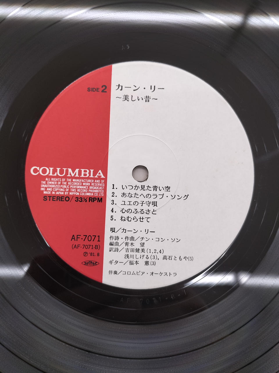 Nippon Columbia LP Record AF-7071