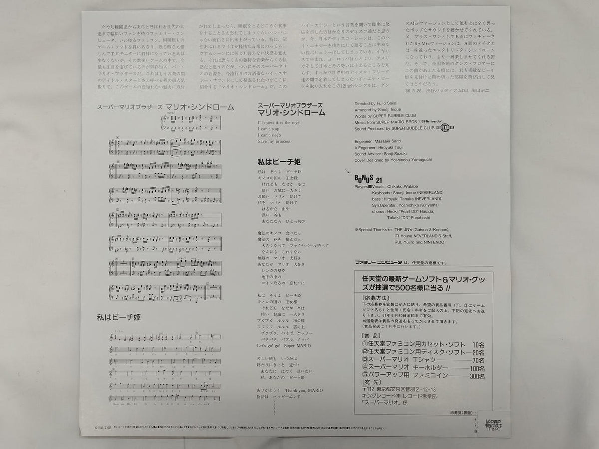 King Records LP Japanese Music K13A-748