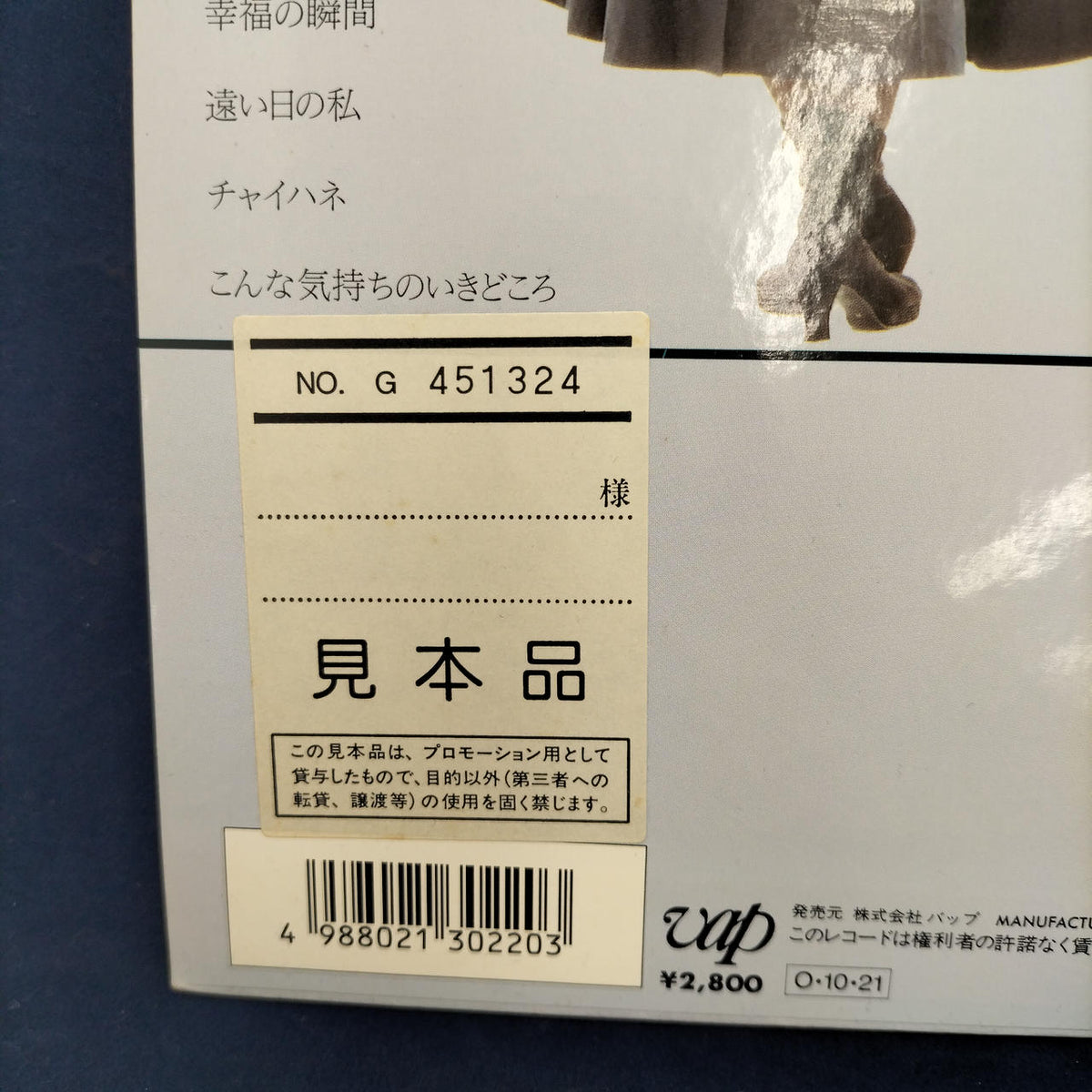 VAP Co., Ltd. Mariko Wakabayashi 'End of a Rainbow' Sample Disc 30220-28