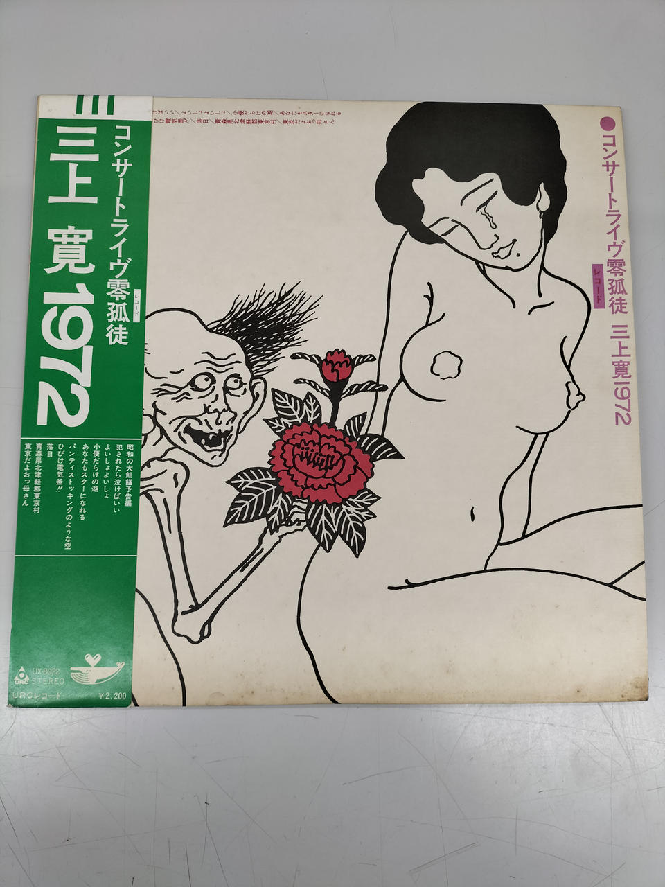 URC Records LP record UX8022