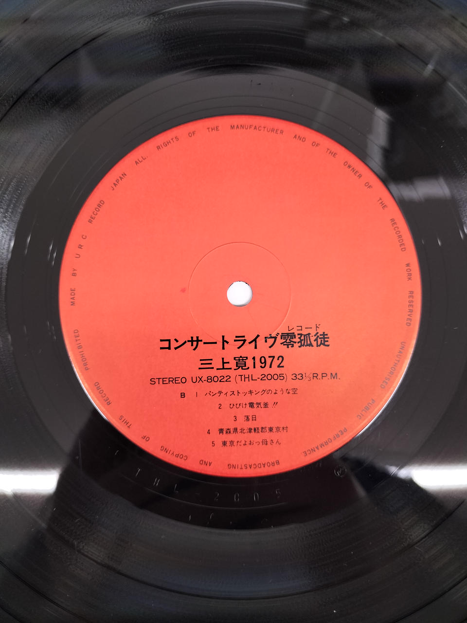 URC Records LP record UX8022