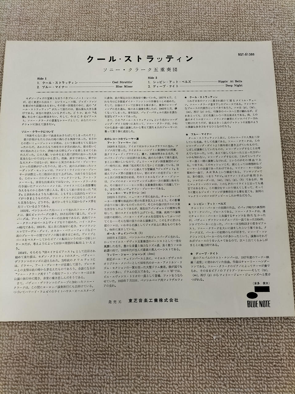 BLUE NOTE LP Record BLP-1588/COOL STRUTTIN'