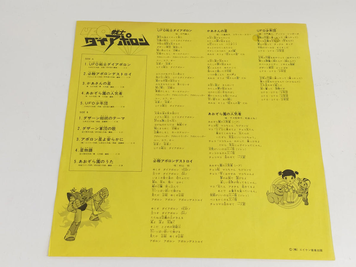 POLYDOR LP UFO Warrior Diapollon UFO Warrior Diapollon