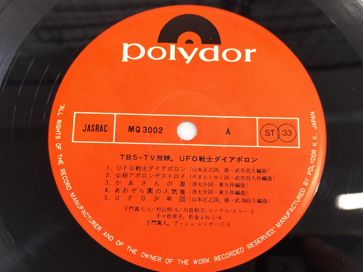 POLYDOR LP UFO Warrior Diapollon UFO Warrior Diapollon