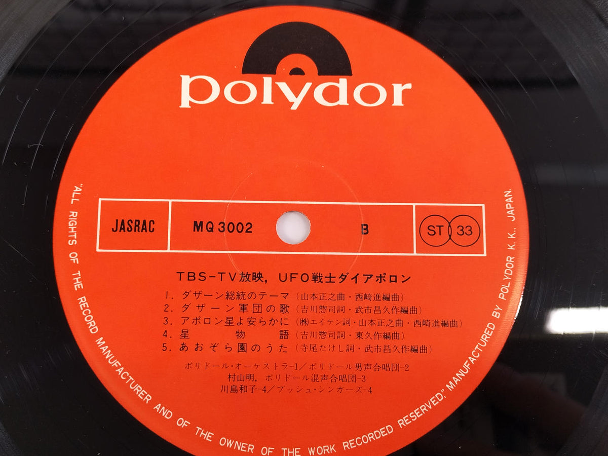 POLYDOR LP UFO Warrior Diapollon UFO Warrior Diapollon