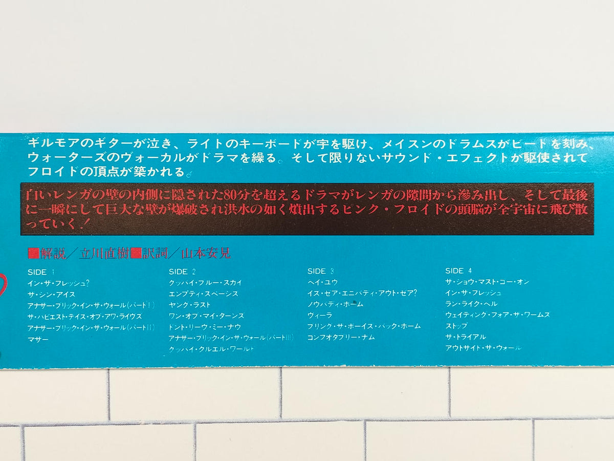 CBS SONY LP The Wall / Pink Floyd The Wall