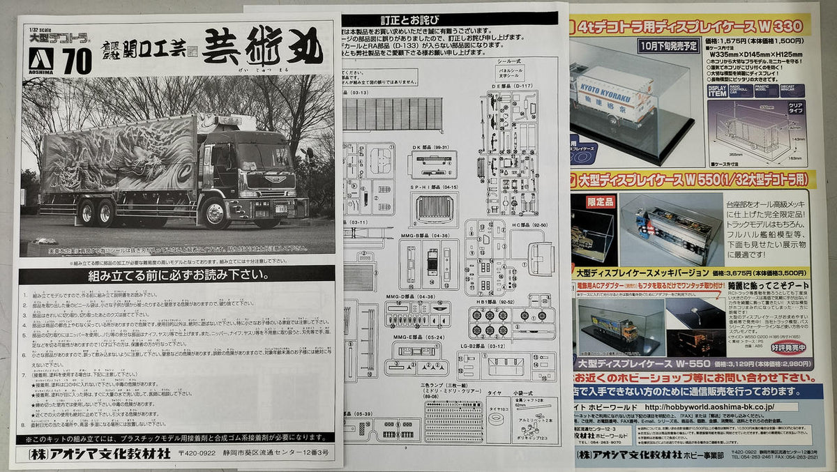 Qingdao Cultural Teaching Materials Company Sekiguchi Kogei Geijutsumaru Long Chassis 1/32