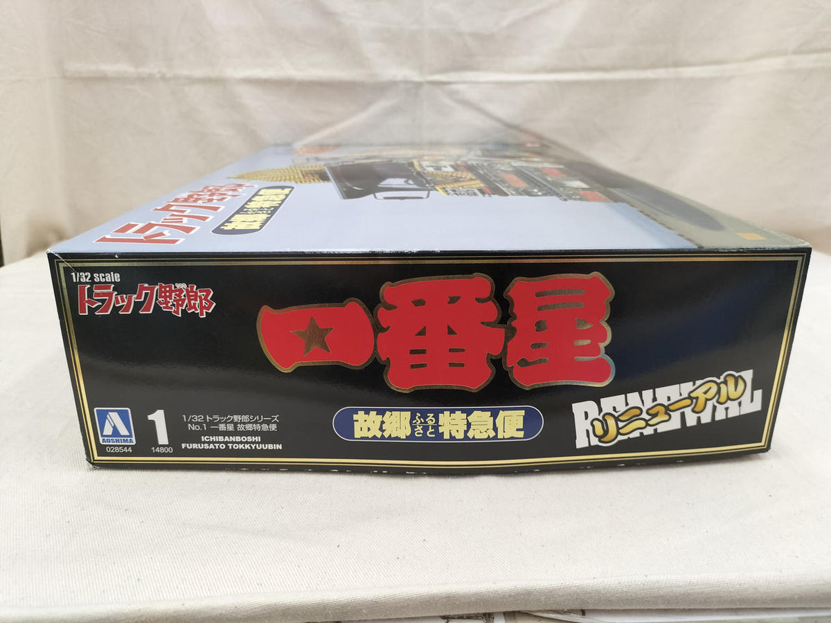 Qingdao Cultural Teaching Materials Company Hometown Express Truck Guy Ichibanboshi