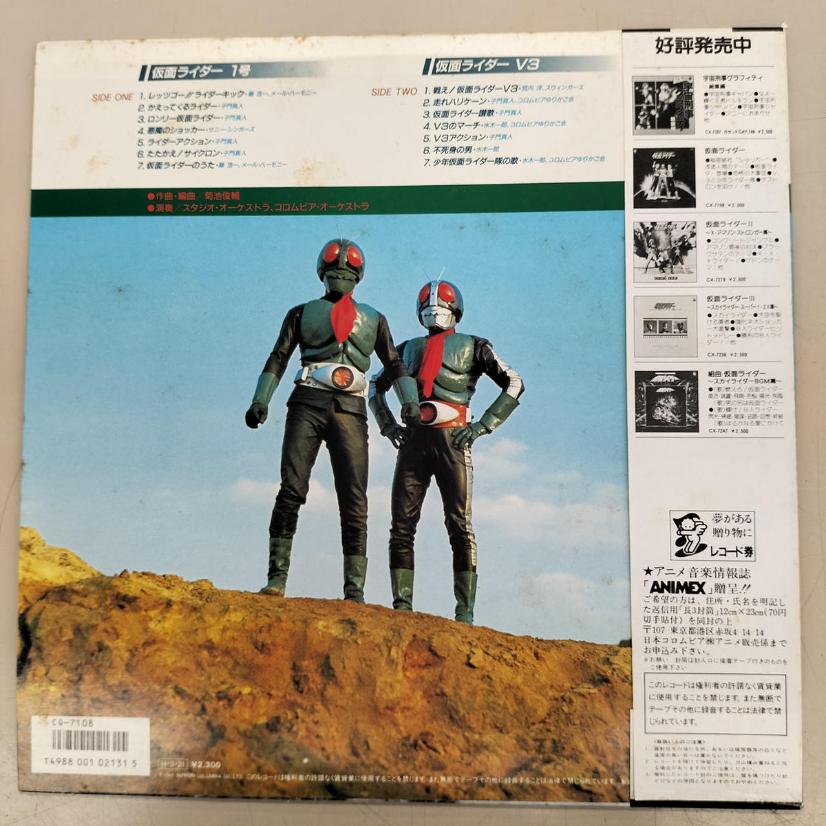 ANIMEX Record: Kamen Rider Hit Collection