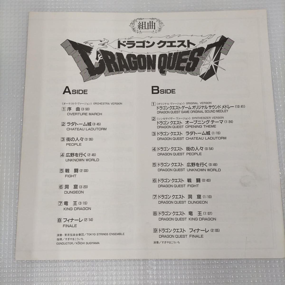 ALTY LP Record AY25-5 Suite Dragon Quest