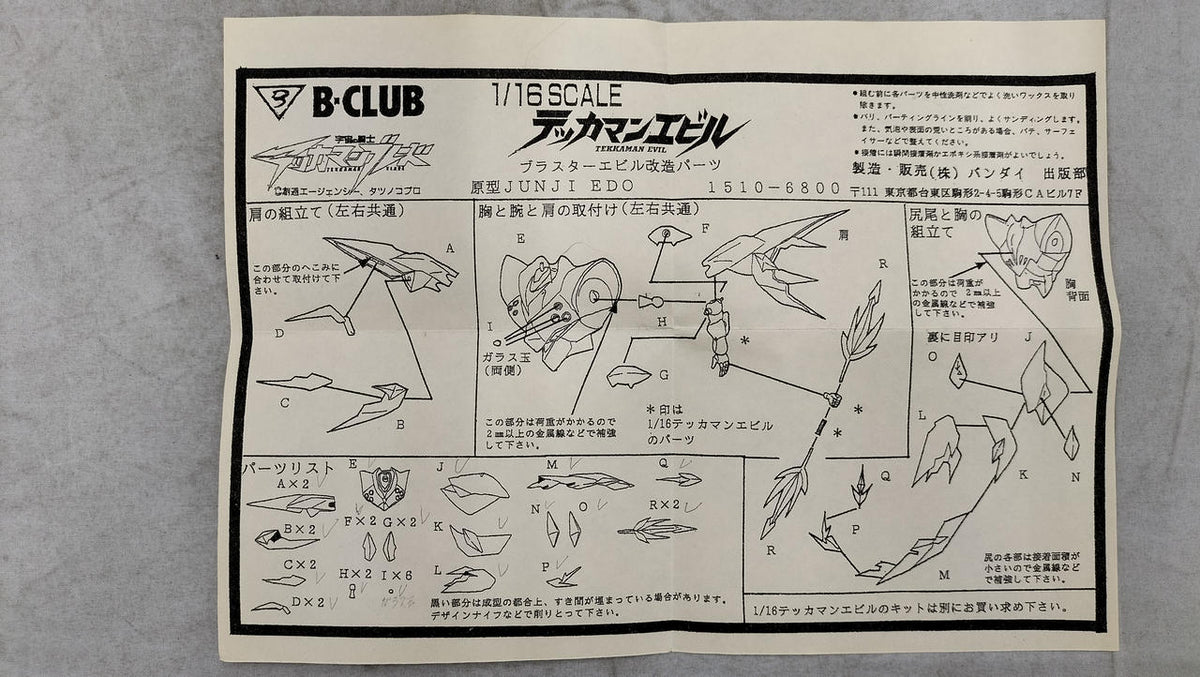 B-CLUB Blaster Evil Modification Parts Detail-Up Parts - Banzai Thrifting | BanzaiHobby
