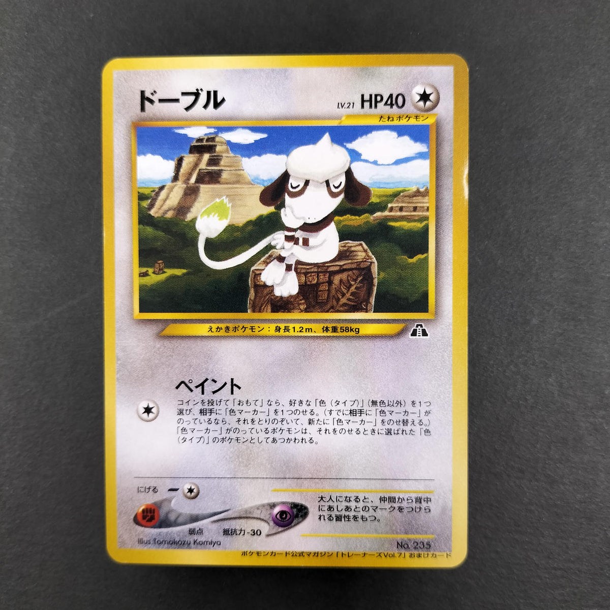 Pokémon Card Doverre Old Back Promo Official Magazine Trainers VOL.7
