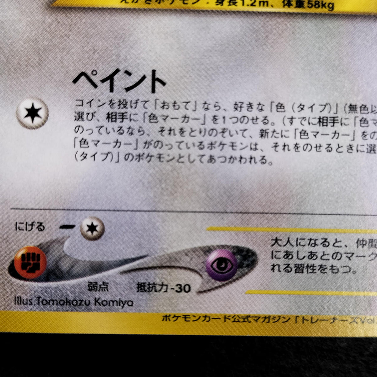 Pokémon Card Doverre Old Back Promo Official Magazine Trainers VOL.7