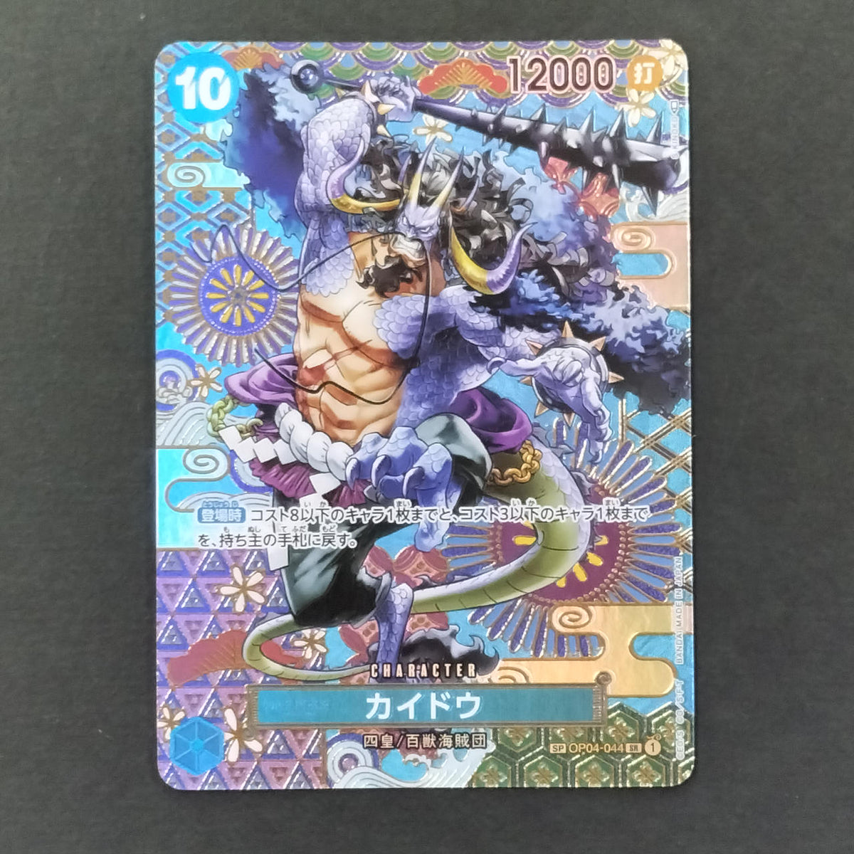 One Piece Card Kaido SP Parallel OP04-044