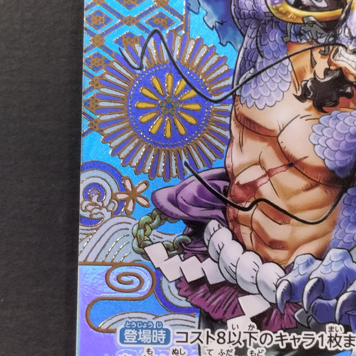 One Piece Card Kaido SP Parallel OP04-044