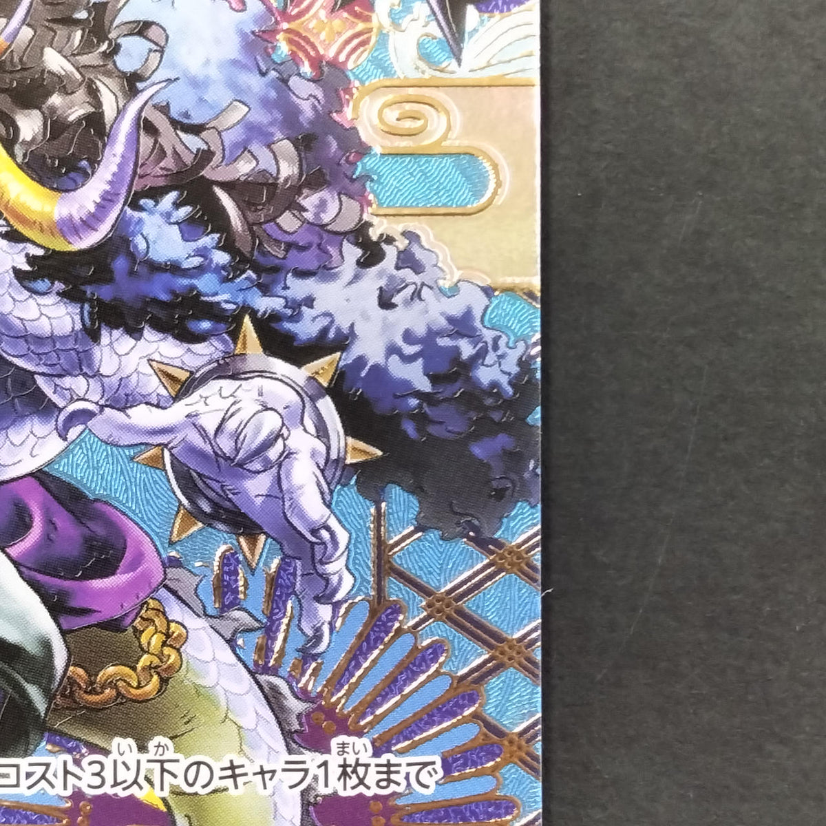 One Piece Card Kaido SP Parallel OP04-044