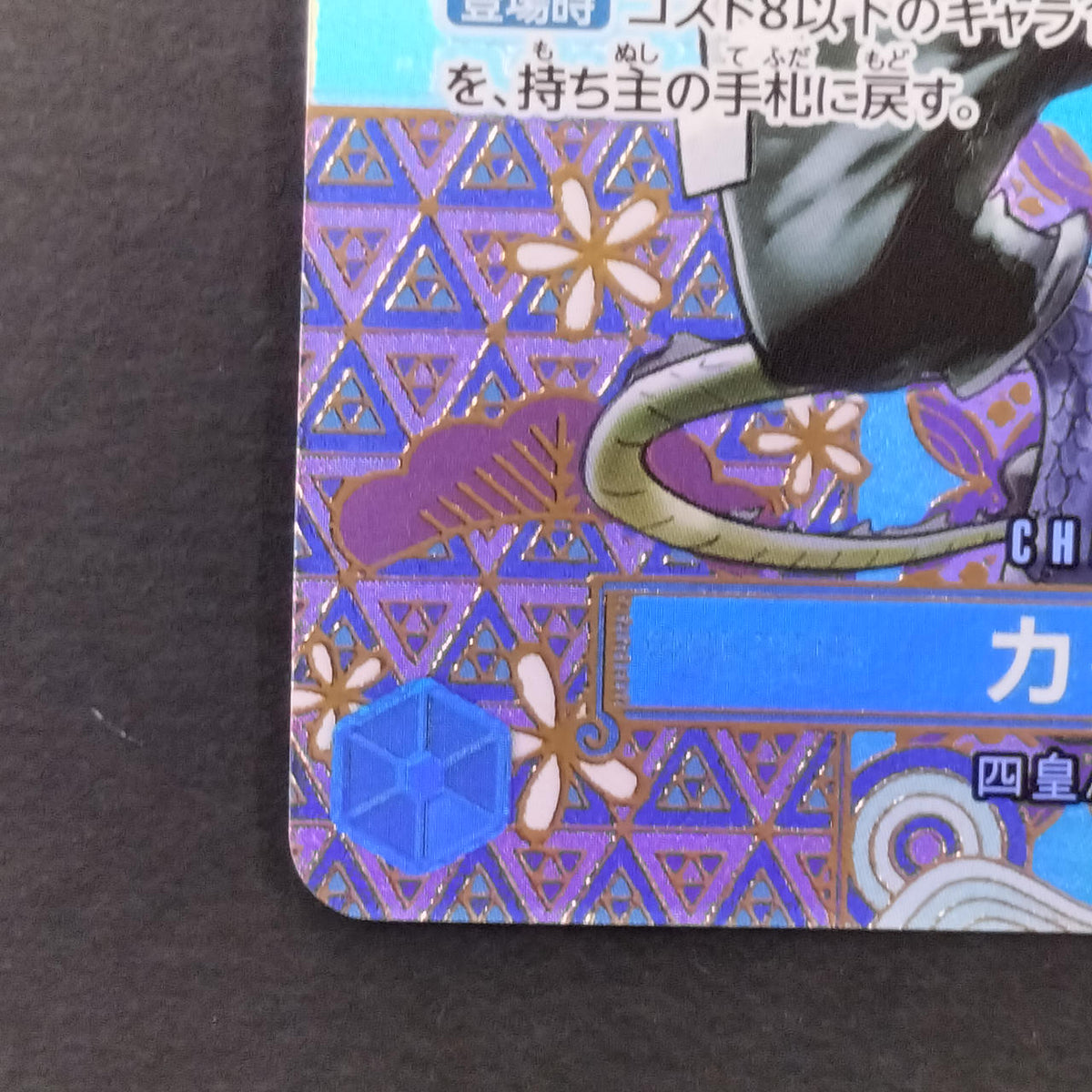 One Piece Card Kaido SP Parallel OP04-044