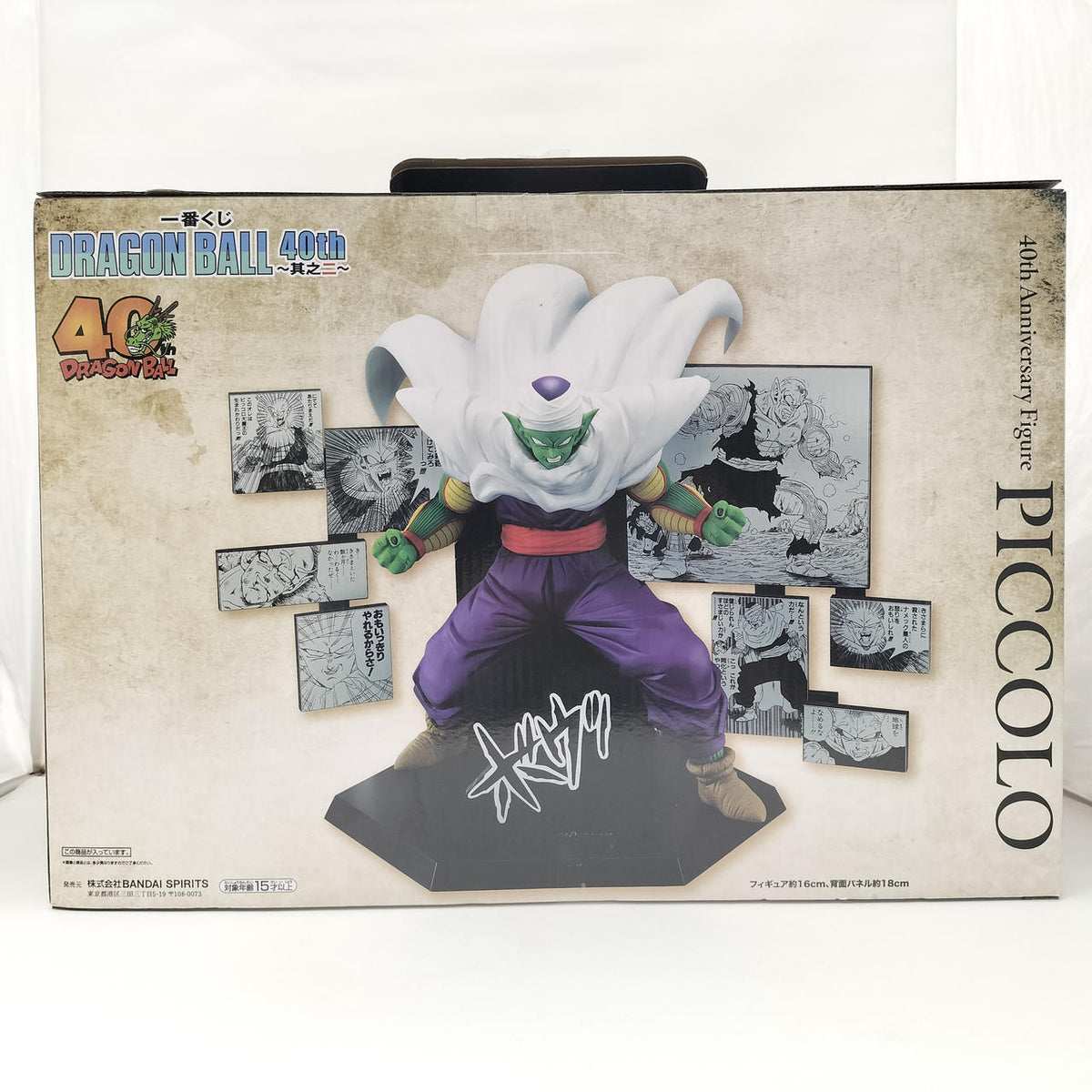 BANDAI Ichiban Kuji Dragon Ball 40TH 〜Part 2〜 D Prize Piccolo