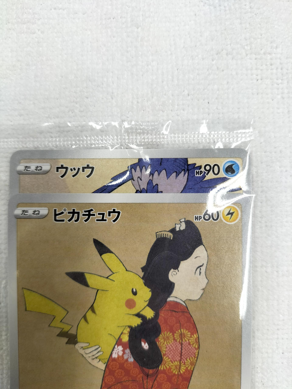 Pokémon Pikachu & Woo (Unopened Bag) 226/S-P 227/S-P Others (No Rarity)