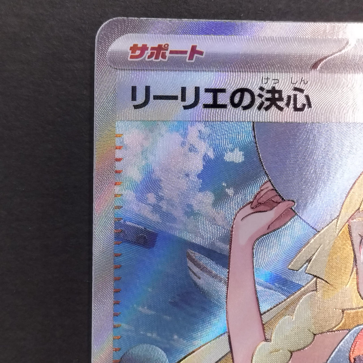 Pokémon Card Lillie's Determination [SR] 086/063