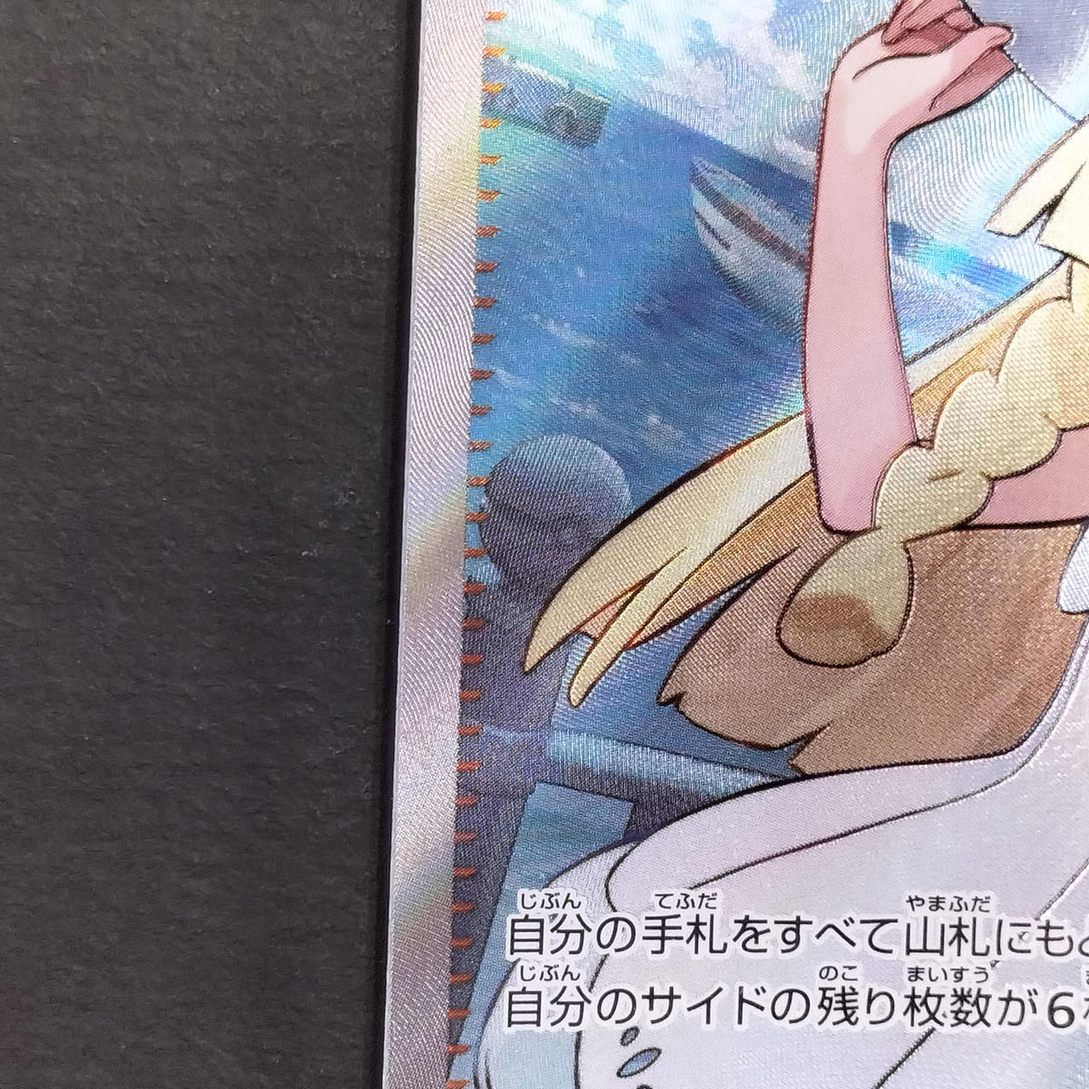 Pokémon Card Lillie's Determination [SR] 086/063