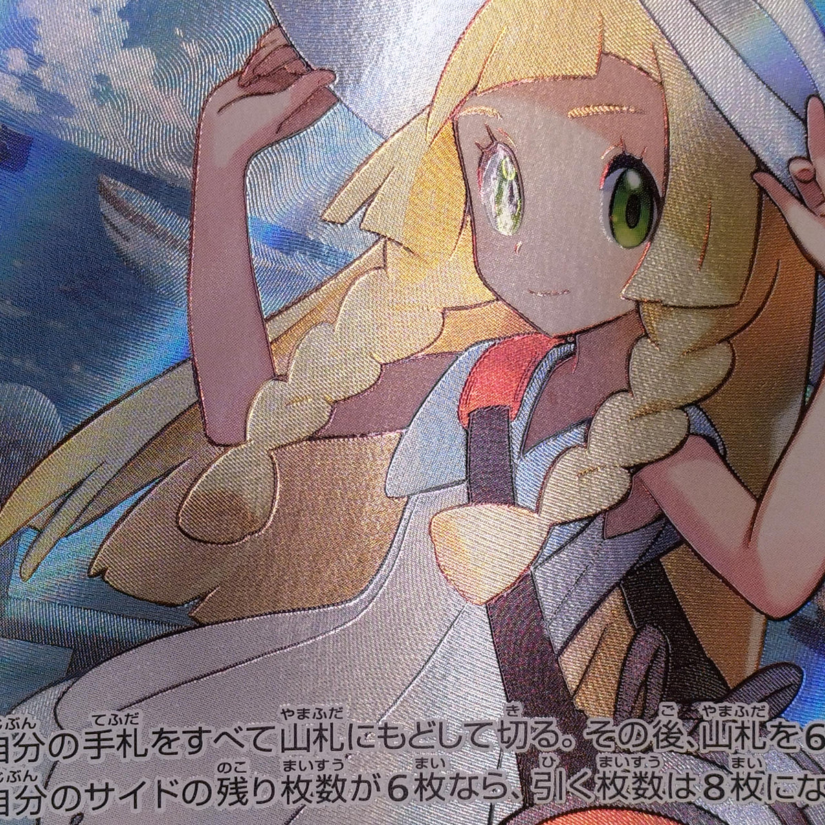 Pokémon Card Lillie's Determination [SR] 086/063
