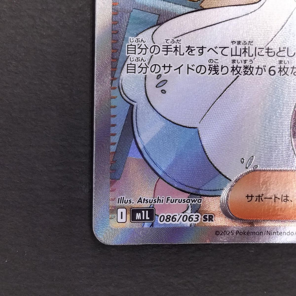 Pokémon Card Lillie's Determination [SR] 086/063