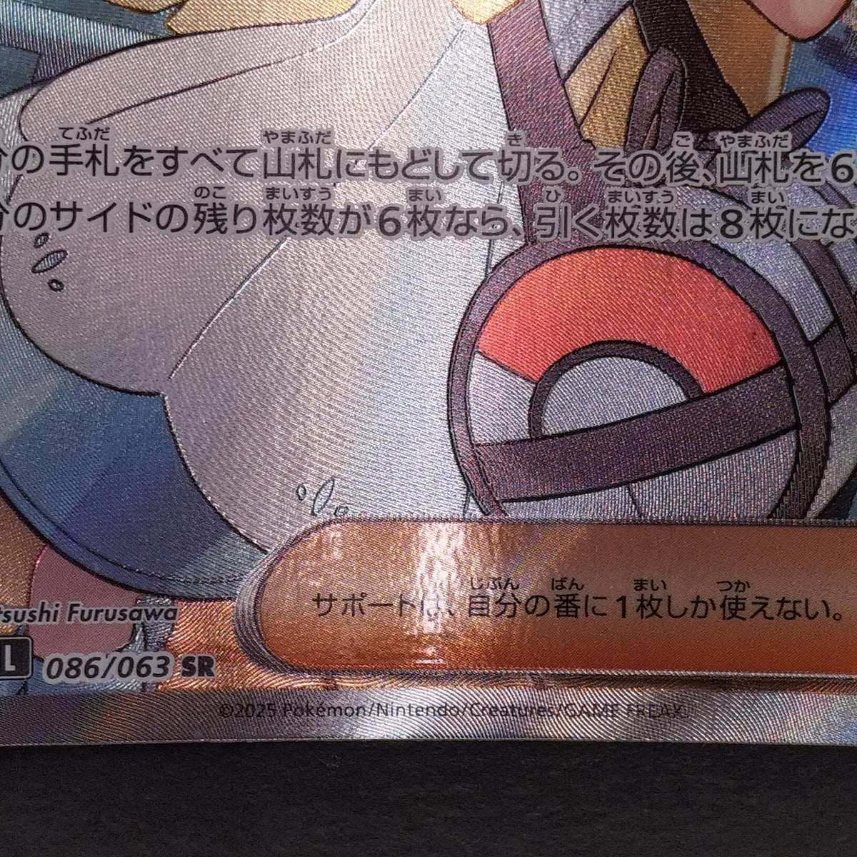 Pokémon Card Lillie's Determination [SR] 086/063