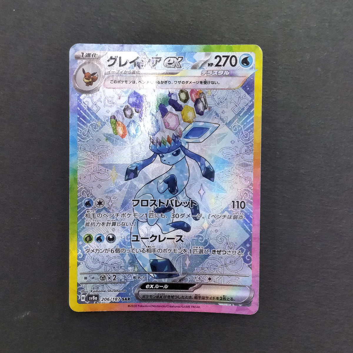 Pokémon Card Glacia EX SAR 206/187