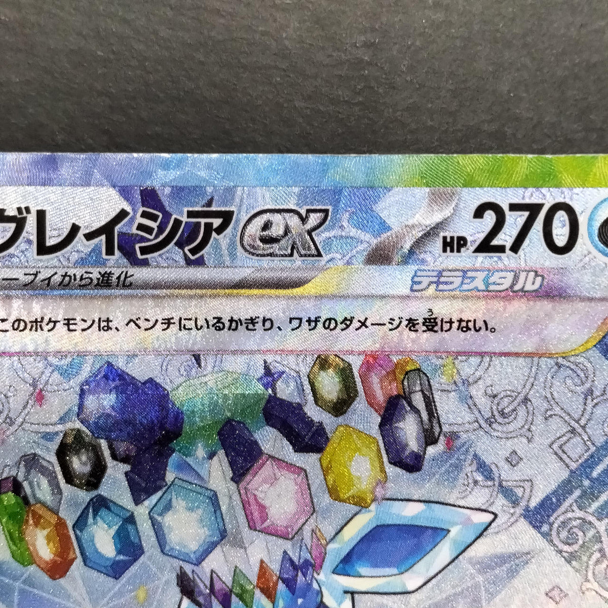 Pokémon Card Glacia EX SAR 206/187