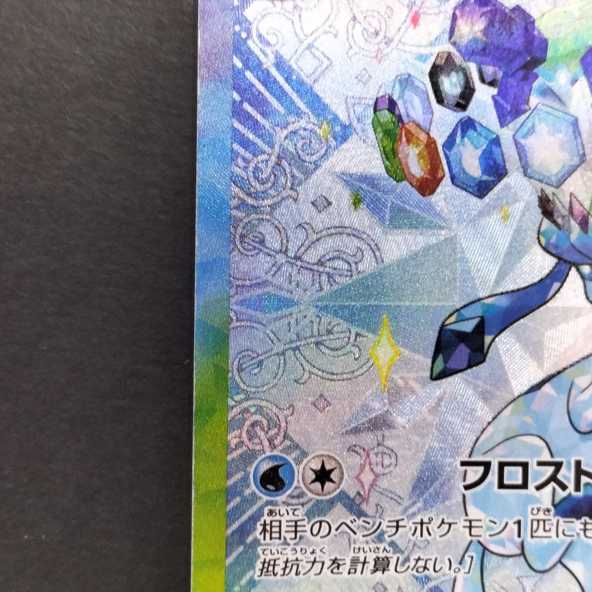 Pokémon Card Glacia EX SAR 206/187