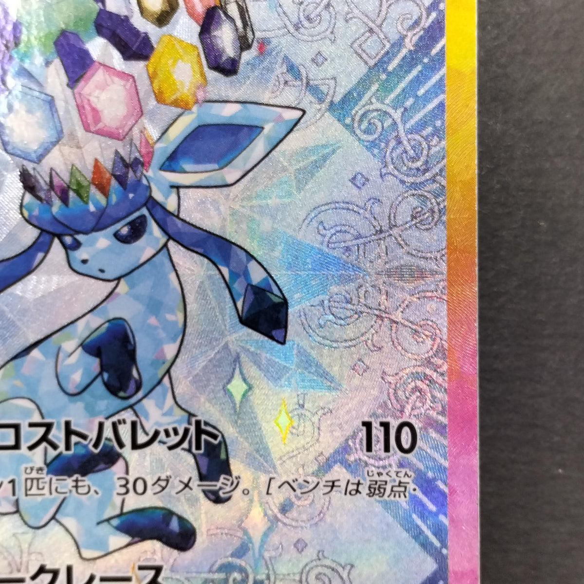 Pokémon Card Glacia EX SAR 206/187