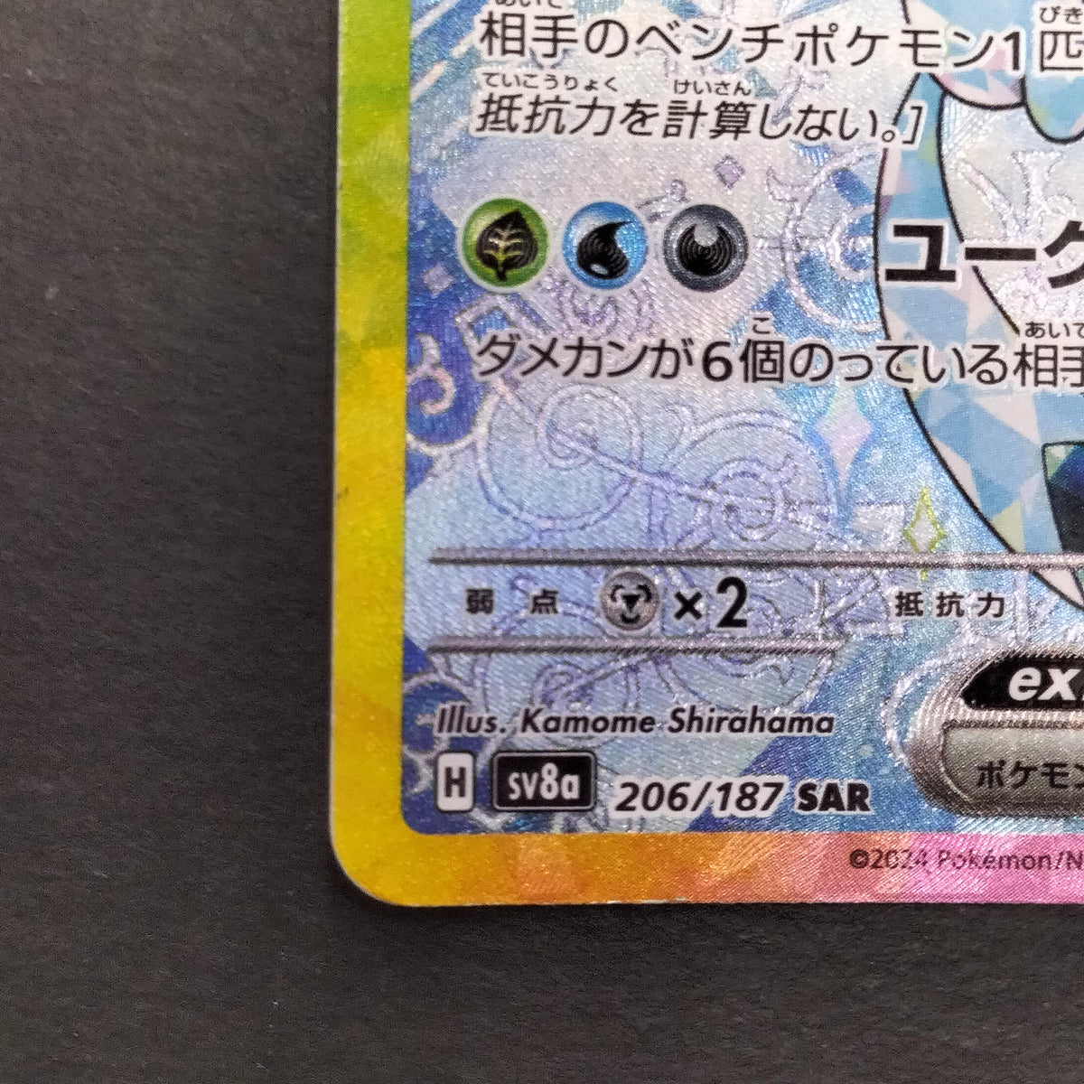 Pokémon Card Glacia EX SAR 206/187