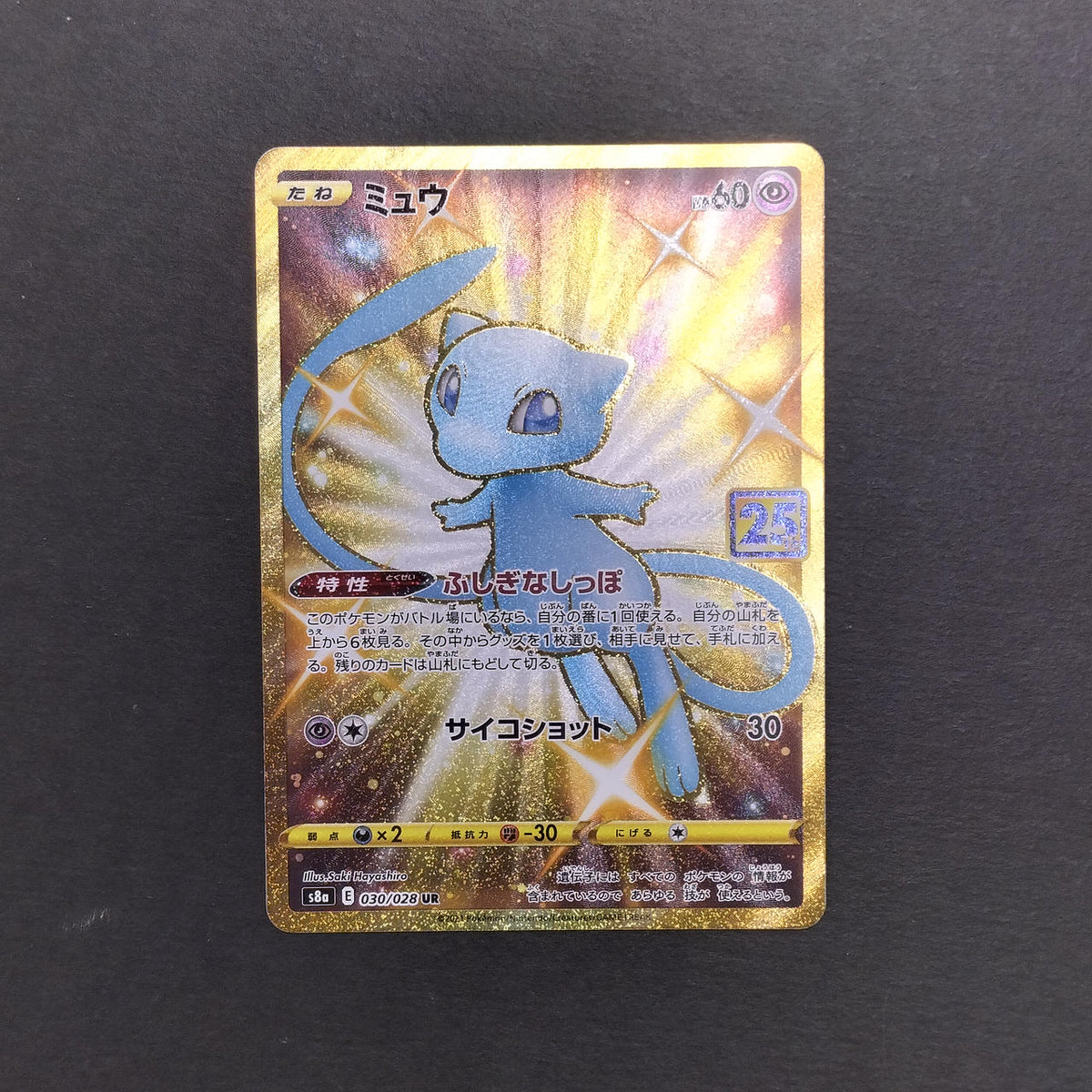 Pokémon Card Mew UR 25TH S8A 030/028