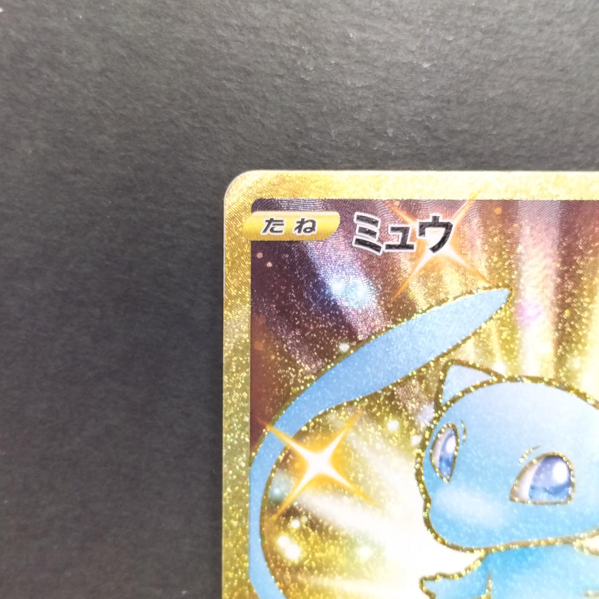 Pokémon Card Mew UR 25TH S8A 030/028